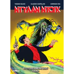 Ντύλαν Ντογκ 06 - Το Στοιχειωμένο Σπίτι