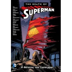 Ο θάνατος του Superman