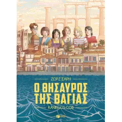 Ο θησαυρός της Βαγίας (Graphic Novel)