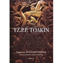 O θρύλος του Ζίγκουρντ και της Γκούντρουν