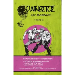 Ο άγνωστος του Magnus - Τόμος 2