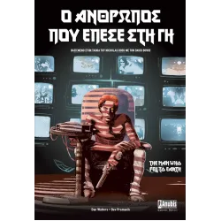 O Άνθρωπος Που Έπεσε στη Γη