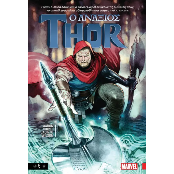 Ο ανάξιος Thor