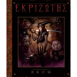 Ο εκριζωτής