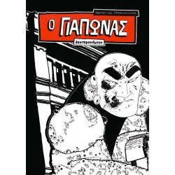 Ο Γιάπωνας: Δευτερονόμιον