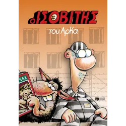 Ο Ισοβίτης (τόμος)