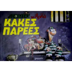 Ο Ισοβίτης #1: Κακές παρέες