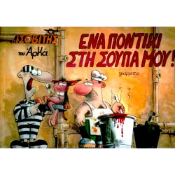 Ο Ισοβίτης #2: Ένα ποντίκι στη σούπα μου