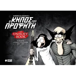Ο κήπος του προφήτη: The Unholy Book