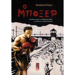 Ο Μποξέρ: Η αληθινή ιστορία του Χέρτζκο Χαφτ, επιζήσαντα του Ολοκαυτώματος