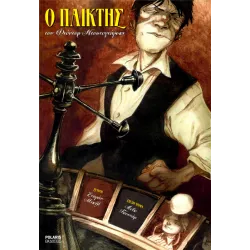 Ο Παίκτης