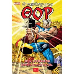 Ο πανίσχυρος Θορ
