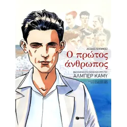 Ο Πρώτος Άνθρωπος