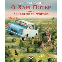 Ο Χάρι Πότερ και η καμαρα με τα μυστικα (εικονογραφημενη έκδοση)