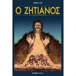 Ο Ζητιάνος (του Ανδρέα Καρκαβίτσα)