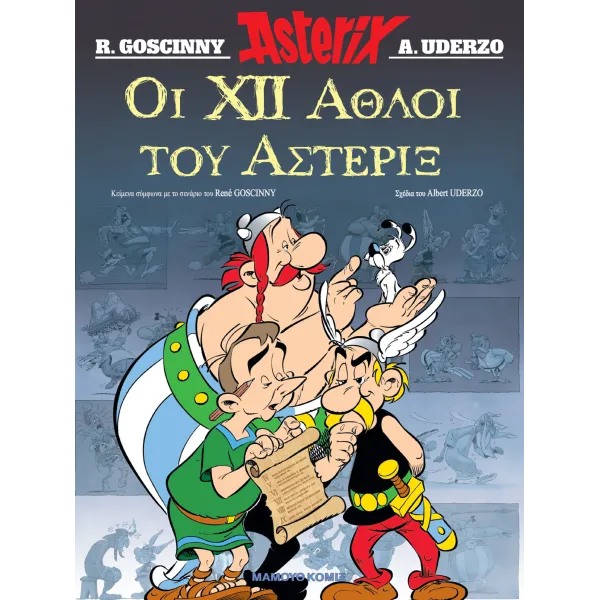Οι 12 Άθλοι του Αστερίξ