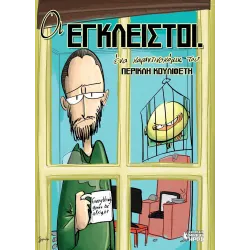 Οι Έγκλειστοι 