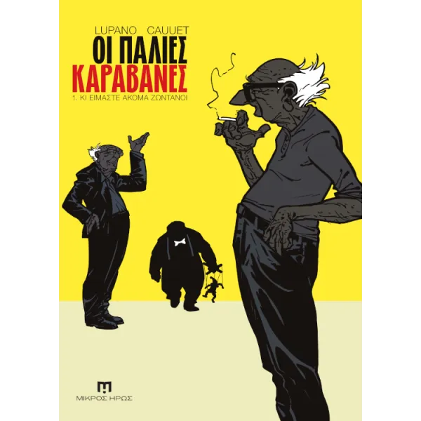 Οι Παλιές Καραβάνες #1 - Κι Είμαστε Ακόμα Ζωντανοί