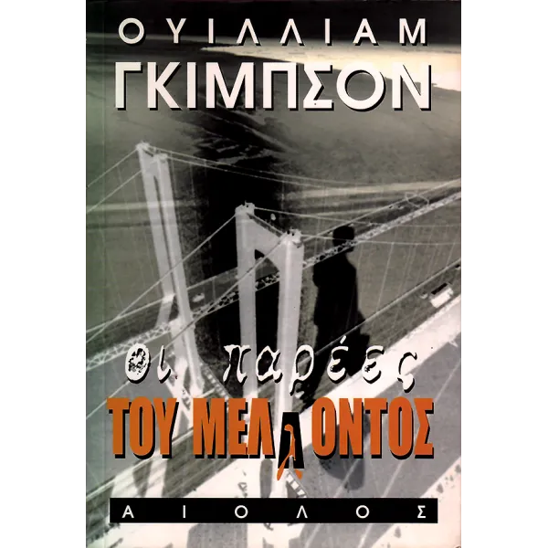 Οι παρέες του μέλλοντος