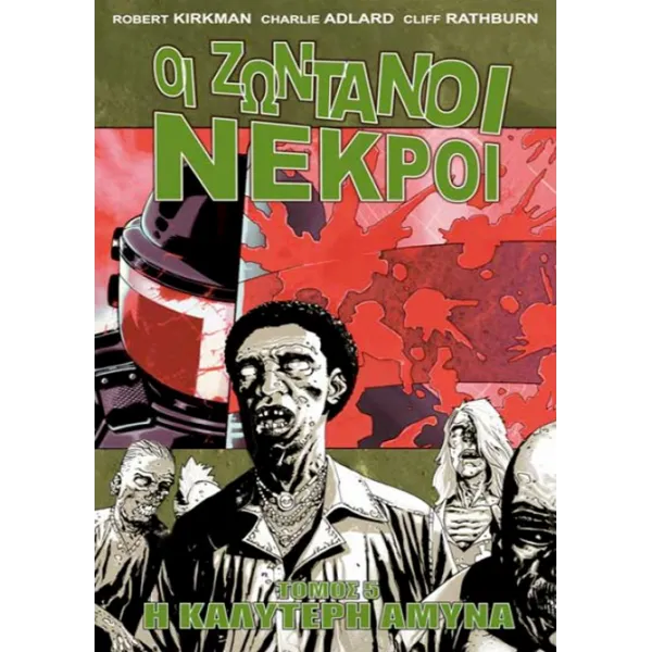 Οι Ζωντανοί Νεκροί 05: Η Καλύτερη Άμυνα