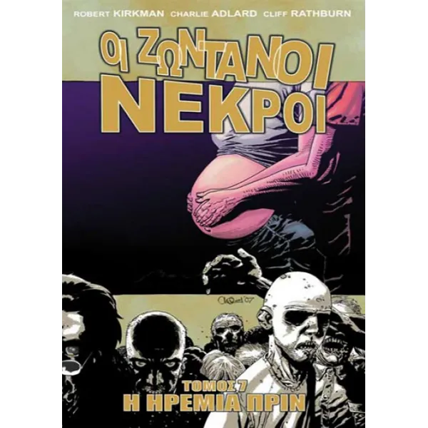 Οι Ζωντανοί Νεκροί 07: Η Ηρεμία Πριν