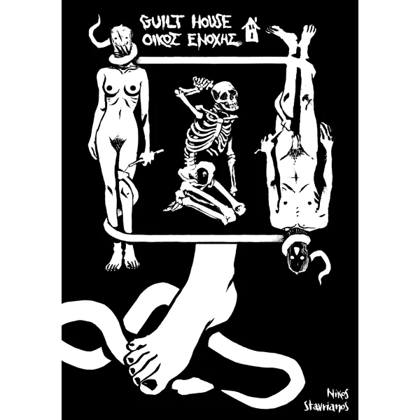 Οίκος Ενοχής: Guilt House
