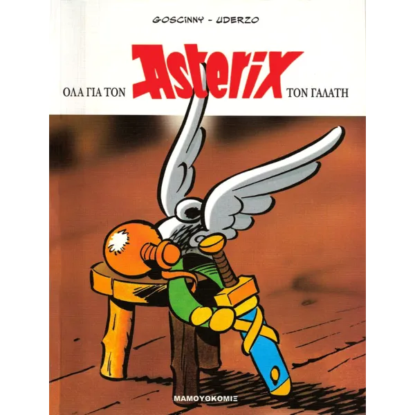 Όλα για τον Αστερίξ τον Γαλάτη - Τόμος