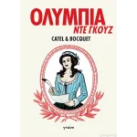 Ολυμπία ντε Γκουζ