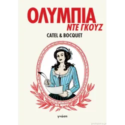 Ολυμπία ντε Γκουζ