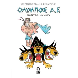 ΟΛΥΜΠΟΣ Α.Ε. - ΧΟΝΤΡΟ ΚΥΝΗΓΙ