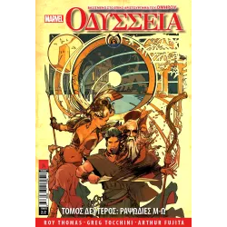 Ομήρου Οδύσσεια 2: Ραψωδίες Μ-Ω