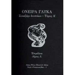 Όνειρα Γλυκά