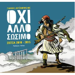 Όχι άλλο σώσιμο
