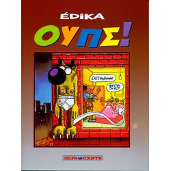 Ουπς!