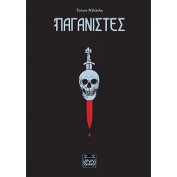 Παγανιστές