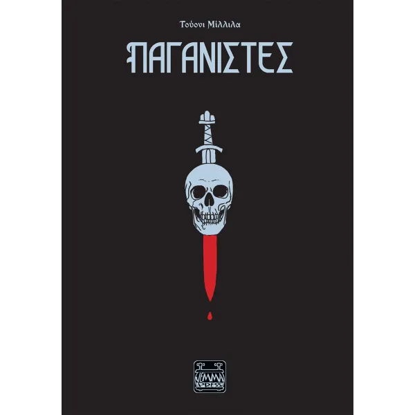 Παγανιστές