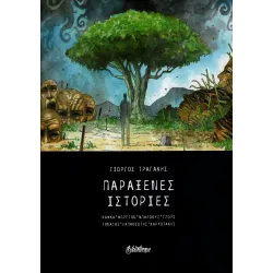 Παράξενες Ιστορίες
