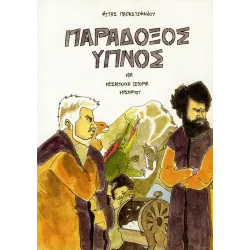 Παράδοξος Ύπνος