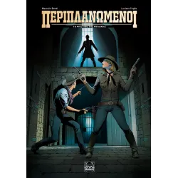 Περιπλανώμενοι: Το μυστικό της Φυλακής 