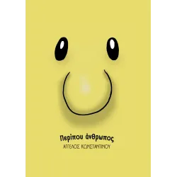 Περίπου Άνθρωπος