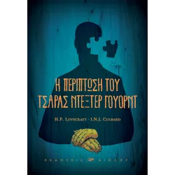 Περίπτωση του Τσαρλς Ντέξτερ Γουόρντ