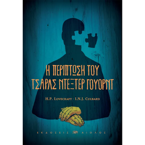 Περίπτωση του Τσαρλς Ντέξτερ Γουόρντ