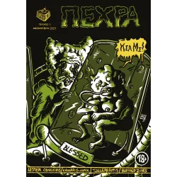 Πέχρα (Τεύχος 1)