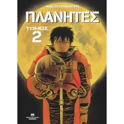 Πλάνητες #2