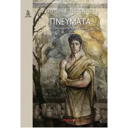 Πνεύματα: Μια ιστορία της πικρής στροφής