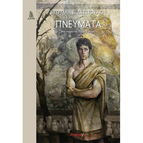 Πνεύματα: Μια ιστορία της πικρής στροφής