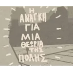 Μια πόλη γραφική