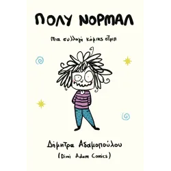 Πολύ Νορμάλ: Μια συλλογή κόμικς στριπ 