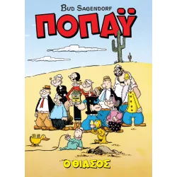 Ποπάυ: ο θίασος