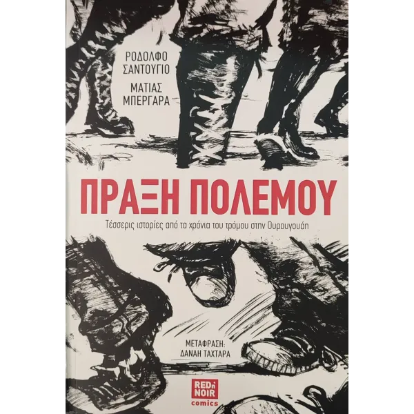 Πράξη πολέμου